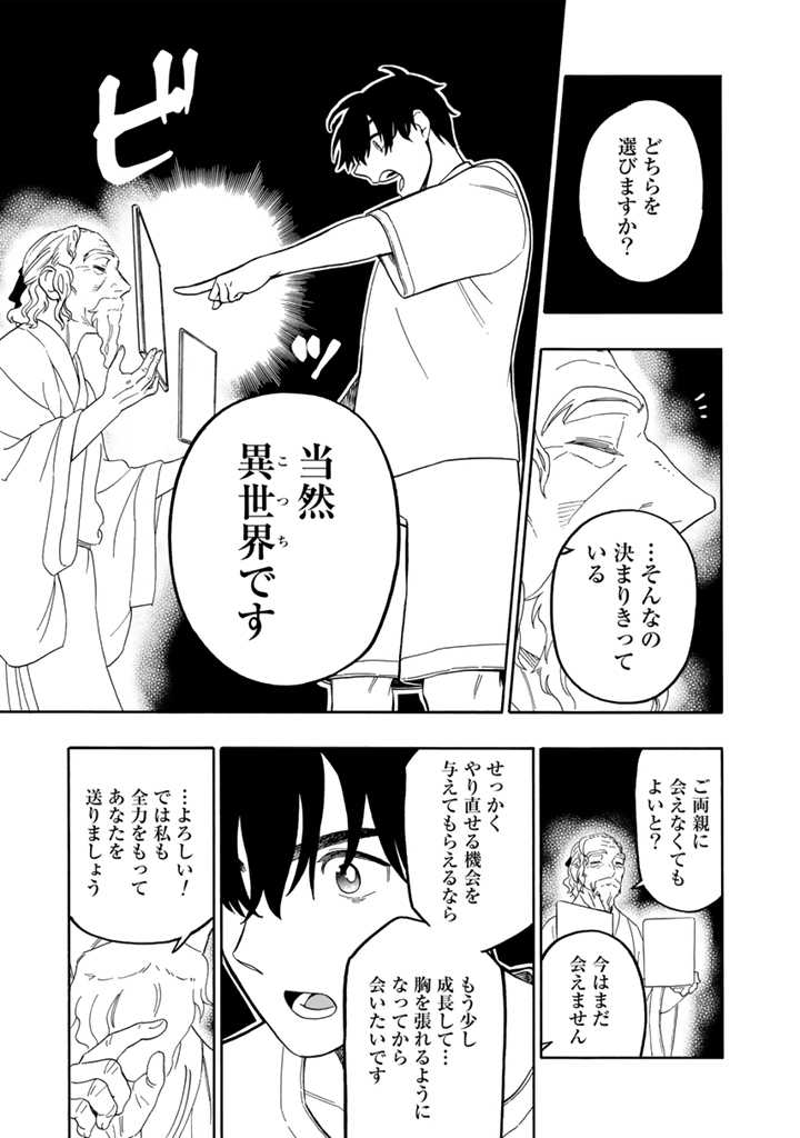 転生竜騎の英雄譚 第2.2話 - Page 7