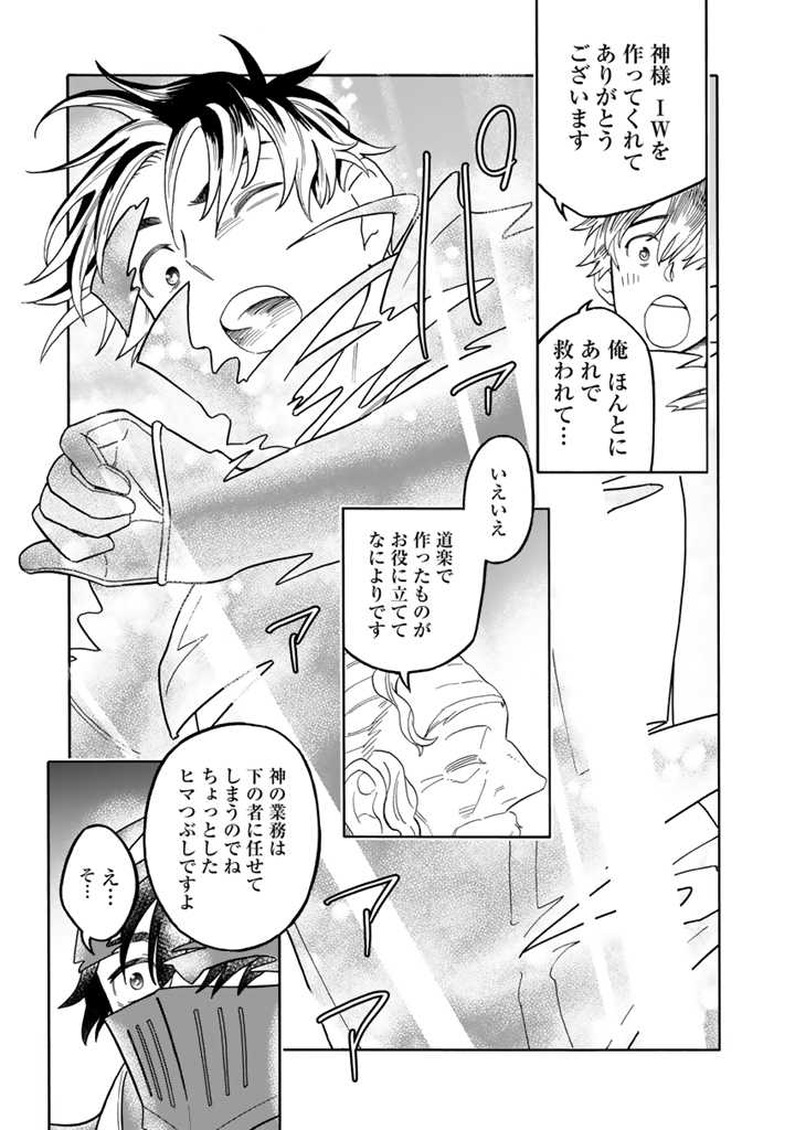 転生竜騎の英雄譚 第2.2話 - Page 8