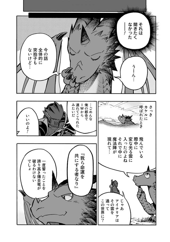 転生竜騎の英雄譚 第2.2話 - Page 10