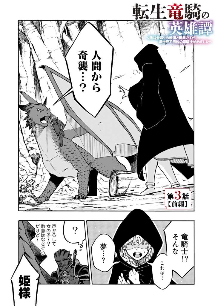 転生竜騎の英雄譚 第3.1話 - Page 1