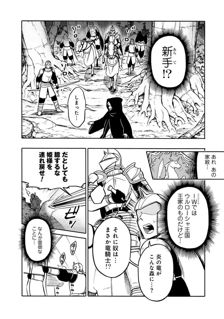 転生竜騎の英雄譚 第3.1話 - Page 2