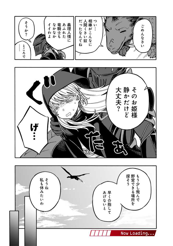 転生竜騎の英雄譚 第3.1話 - Page 11