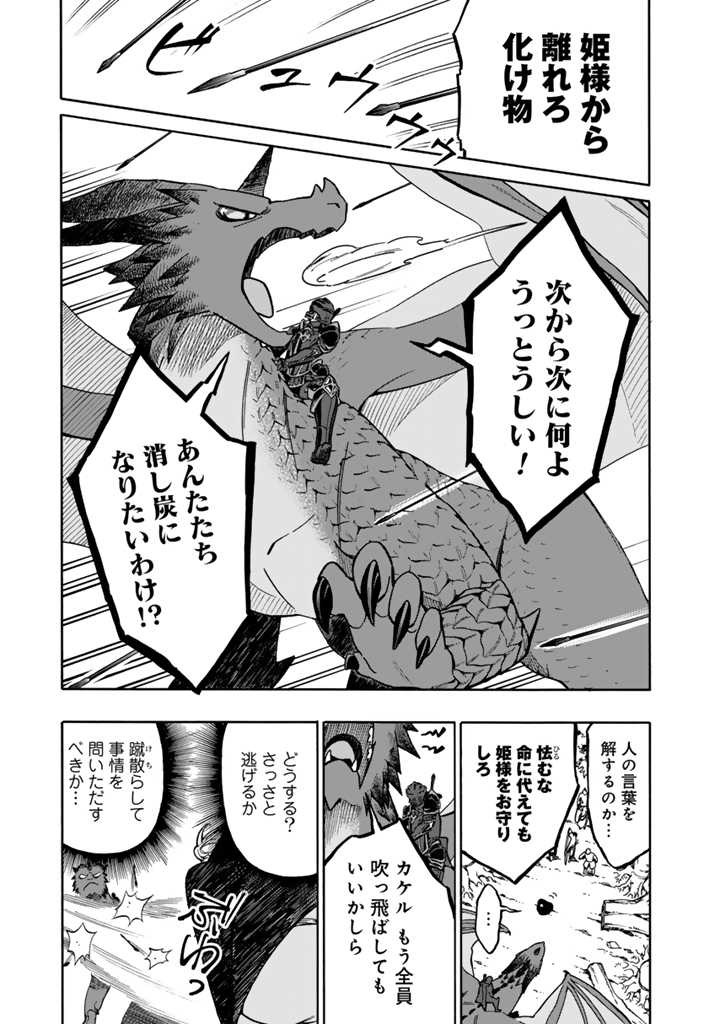 転生竜騎の英雄譚 第3.1話 - Page 3