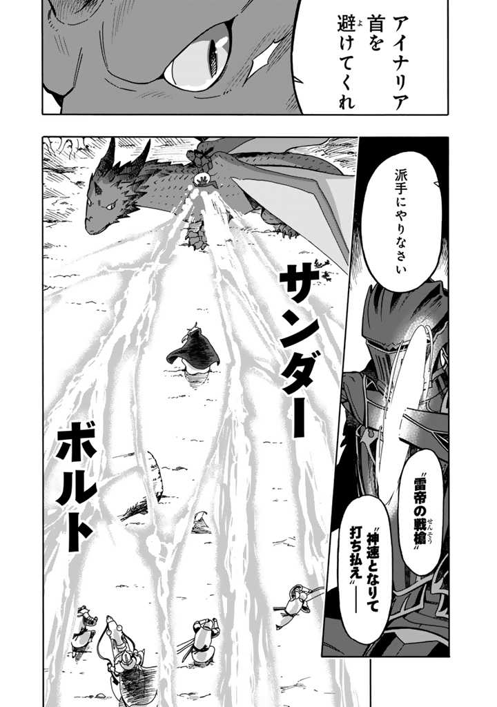 転生竜騎の英雄譚 第3.1話 - Page 5