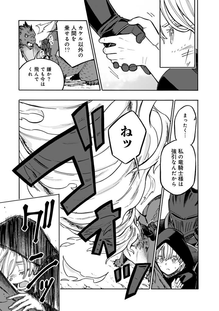転生竜騎の英雄譚 第3.1話 - Page 7