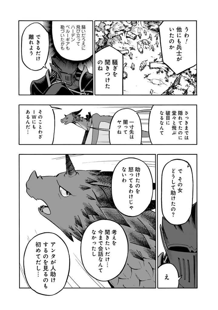 転生竜騎の英雄譚 第3.1話 - Page 9