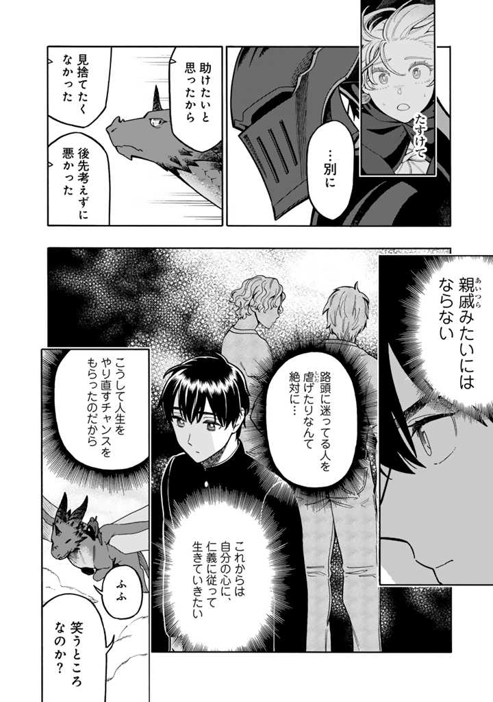 転生竜騎の英雄譚 第3.1話 - Page 10
