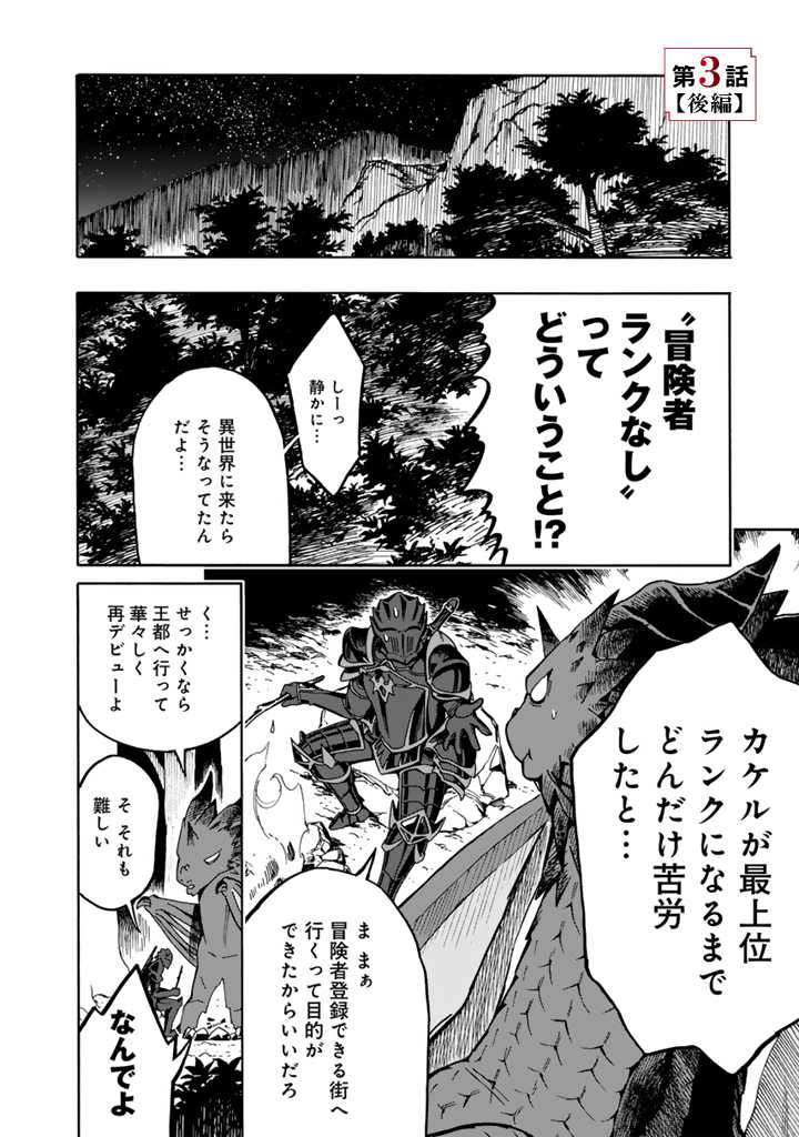 転生竜騎の英雄譚 第3.2話 - Page 1