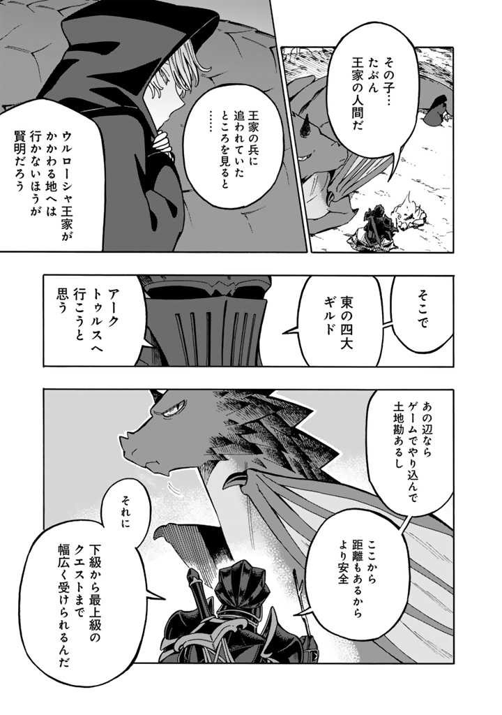 転生竜騎の英雄譚 第3.2話 - Page 2