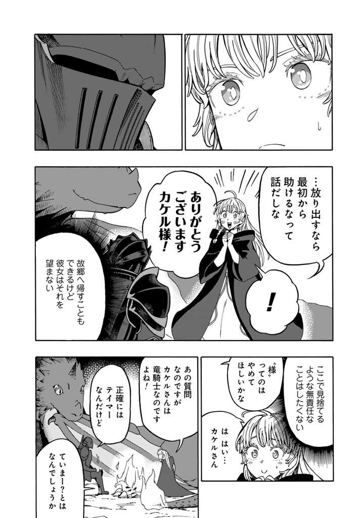 転生竜騎の英雄譚 第3.2話 - Page 11