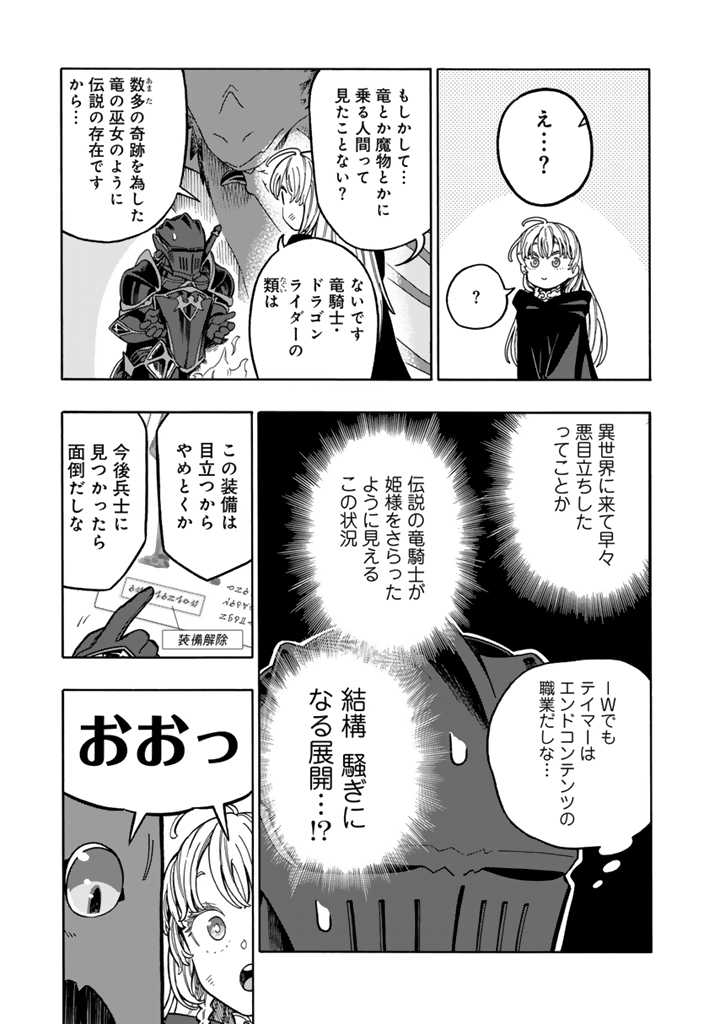 転生竜騎の英雄譚 第3.2話 - Page 12