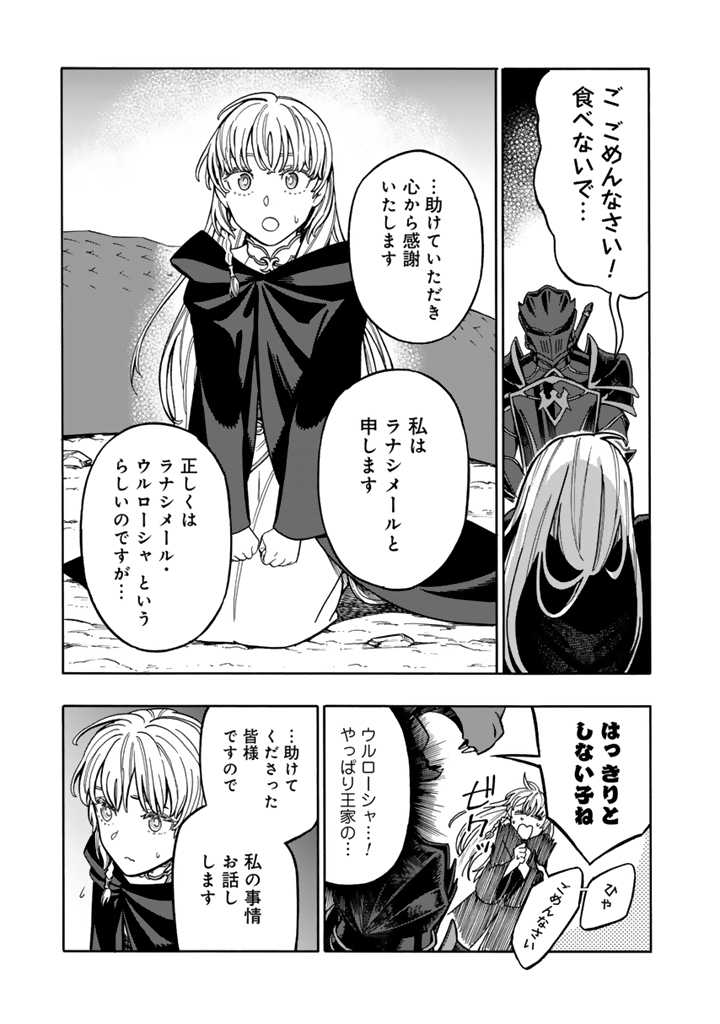 転生竜騎の英雄譚 第3.2話 - Page 4