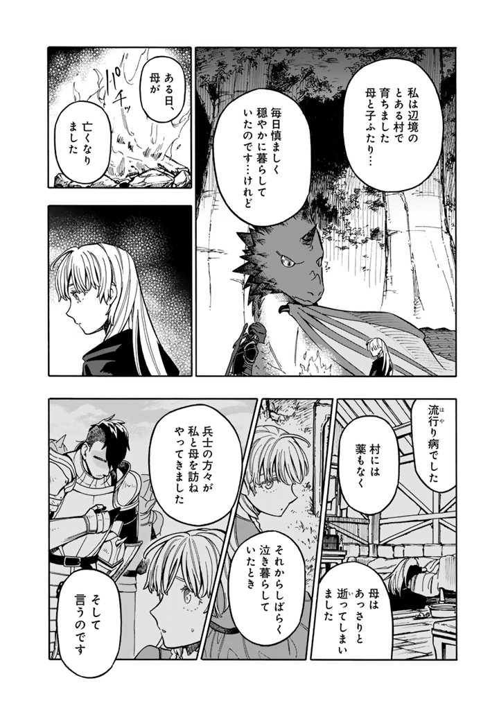 転生竜騎の英雄譚 第3.2話 - Page 5