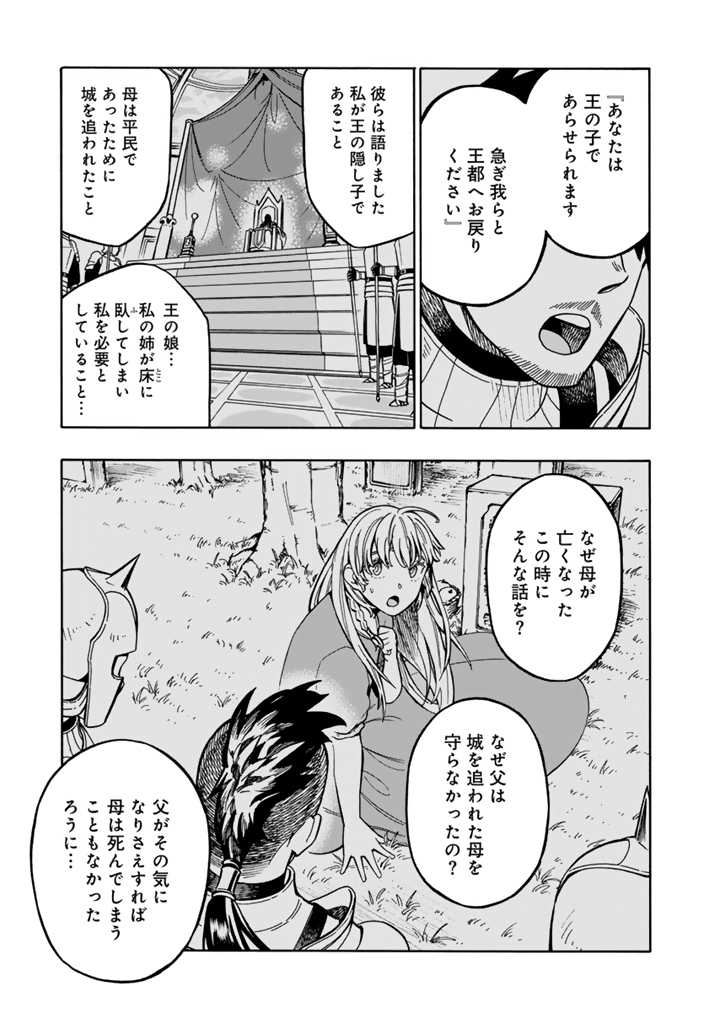 転生竜騎の英雄譚 第3.2話 - Page 6