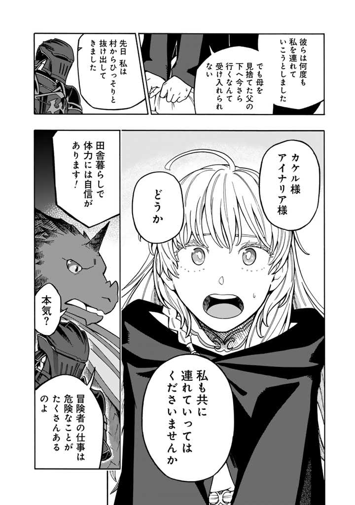 転生竜騎の英雄譚 第3.2話 - Page 7