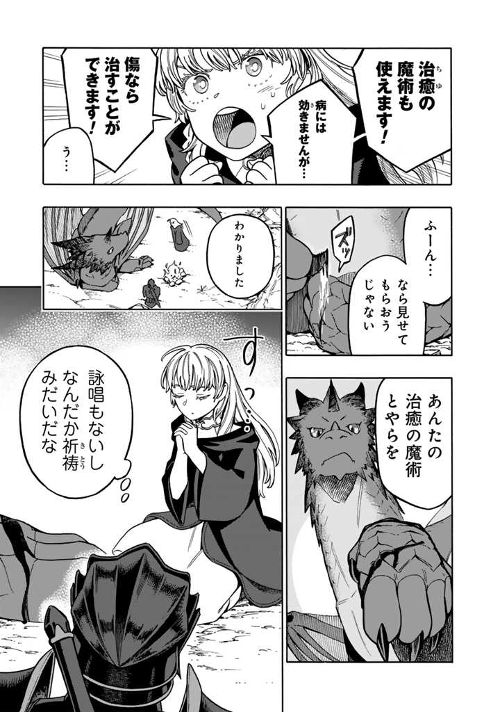 転生竜騎の英雄譚 第3.2話 - Page 8