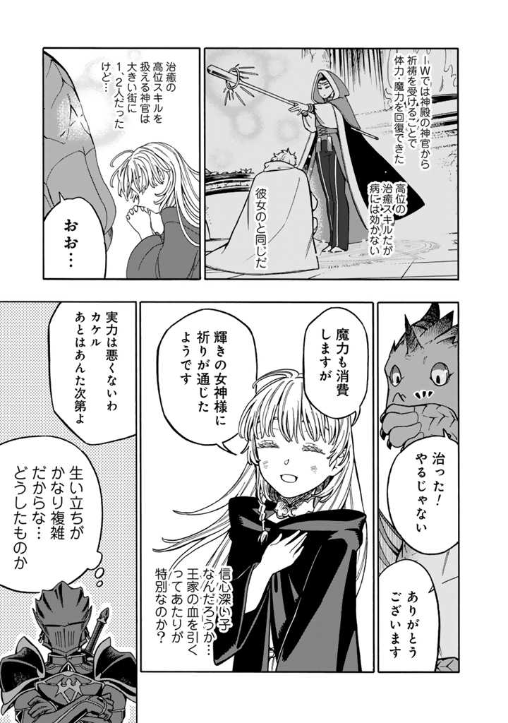 転生竜騎の英雄譚 第3.2話 - Page 10