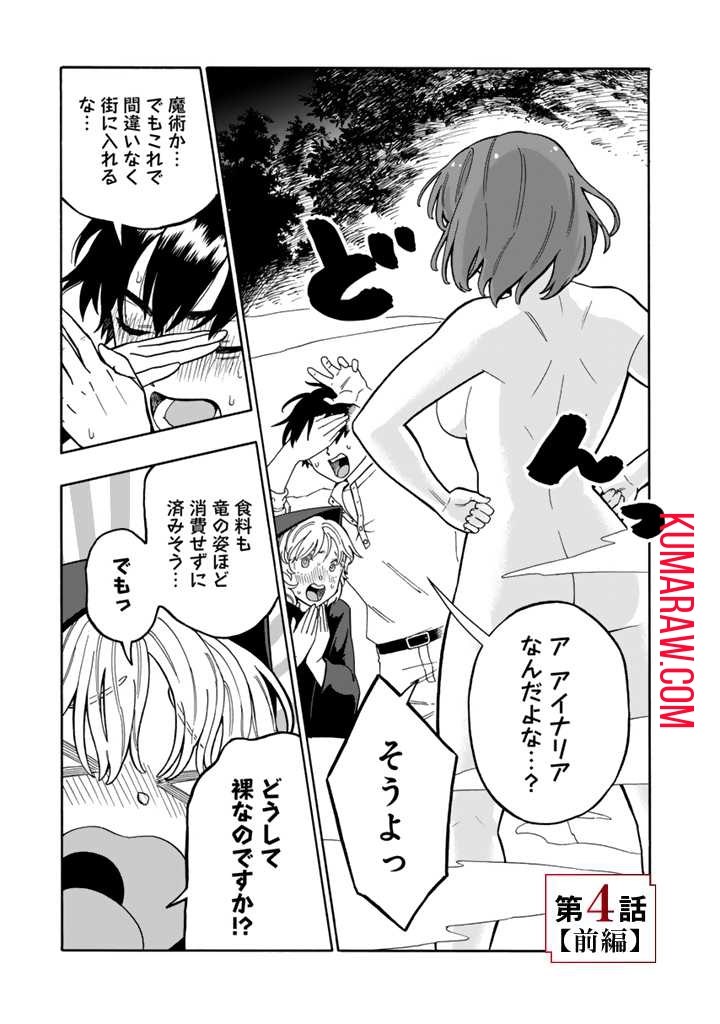 転生竜騎の英雄譚 第4.1話 - Page 1