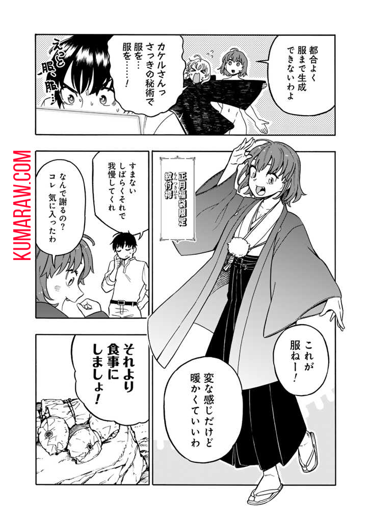 転生竜騎の英雄譚 第4.1話 - Page 2