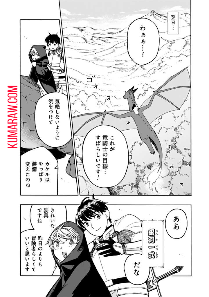 転生竜騎の英雄譚 第4.1話 - Page 6