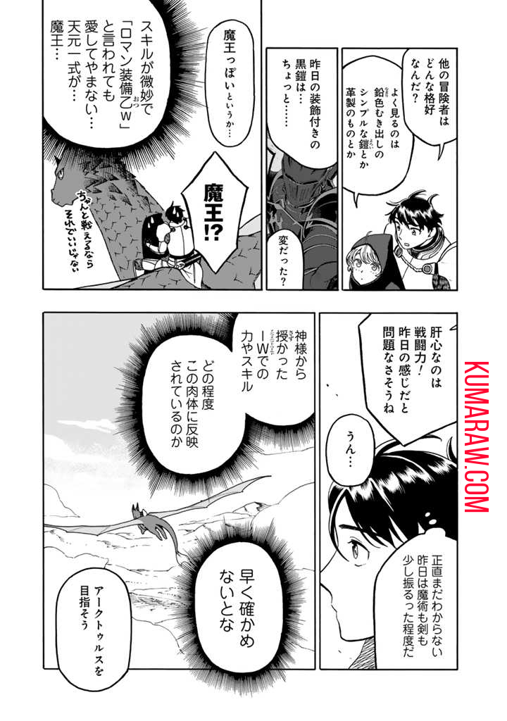 転生竜騎の英雄譚 第4.1話 - Page 7