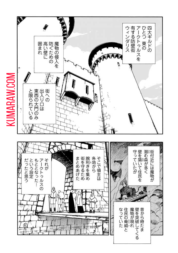 転生竜騎の英雄譚 第4.1話 - Page 8