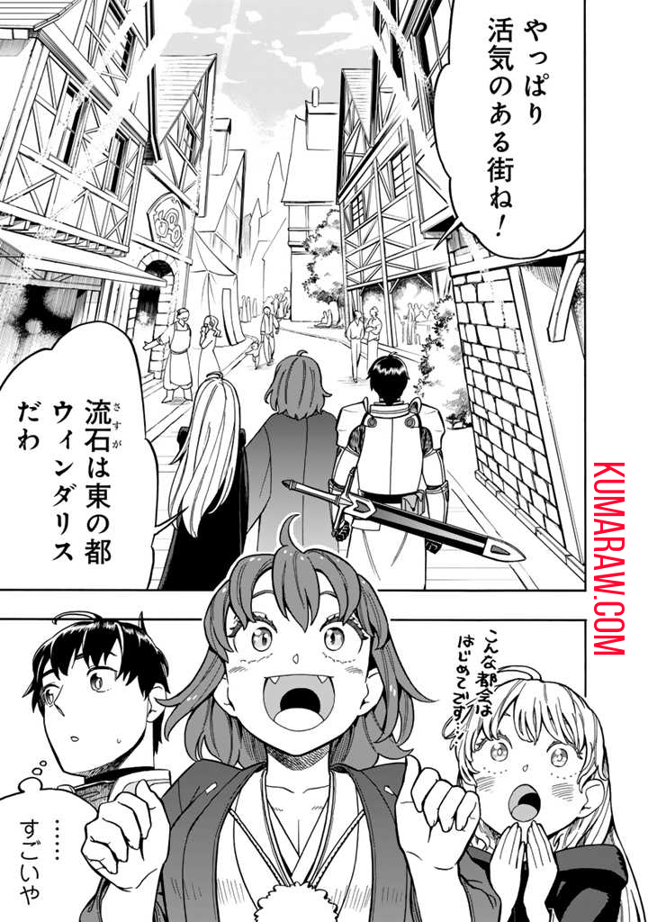 転生竜騎の英雄譚 第4.1話 - Page 9