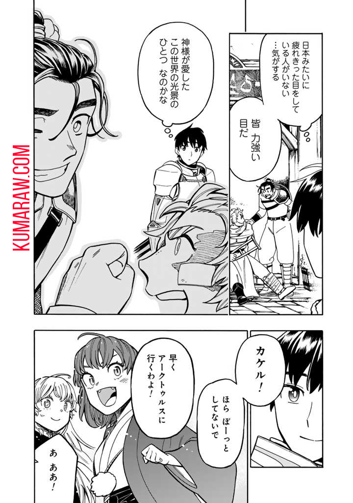 転生竜騎の英雄譚 第4.1話 - Page 10
