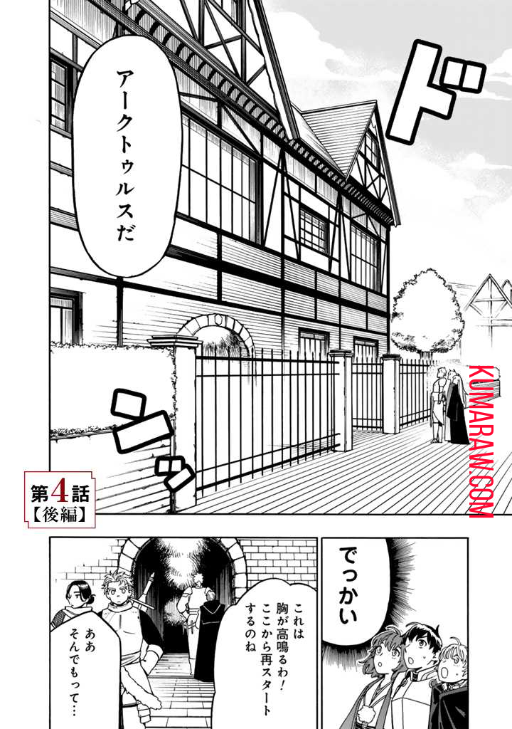 転生竜騎の英雄譚 第4.2話 - Page 1