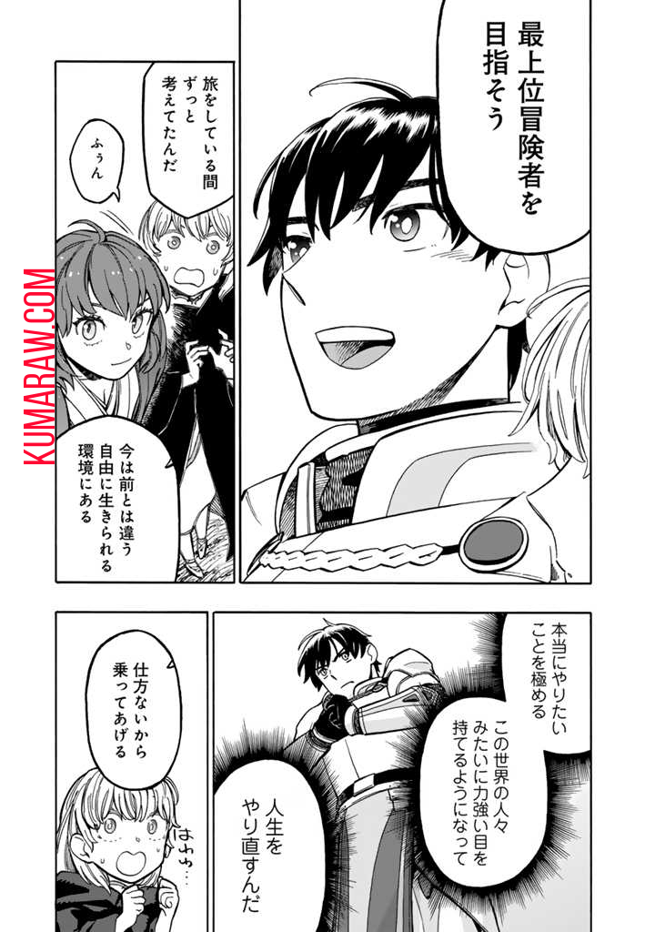 転生竜騎の英雄譚 第4.2話 - Page 2