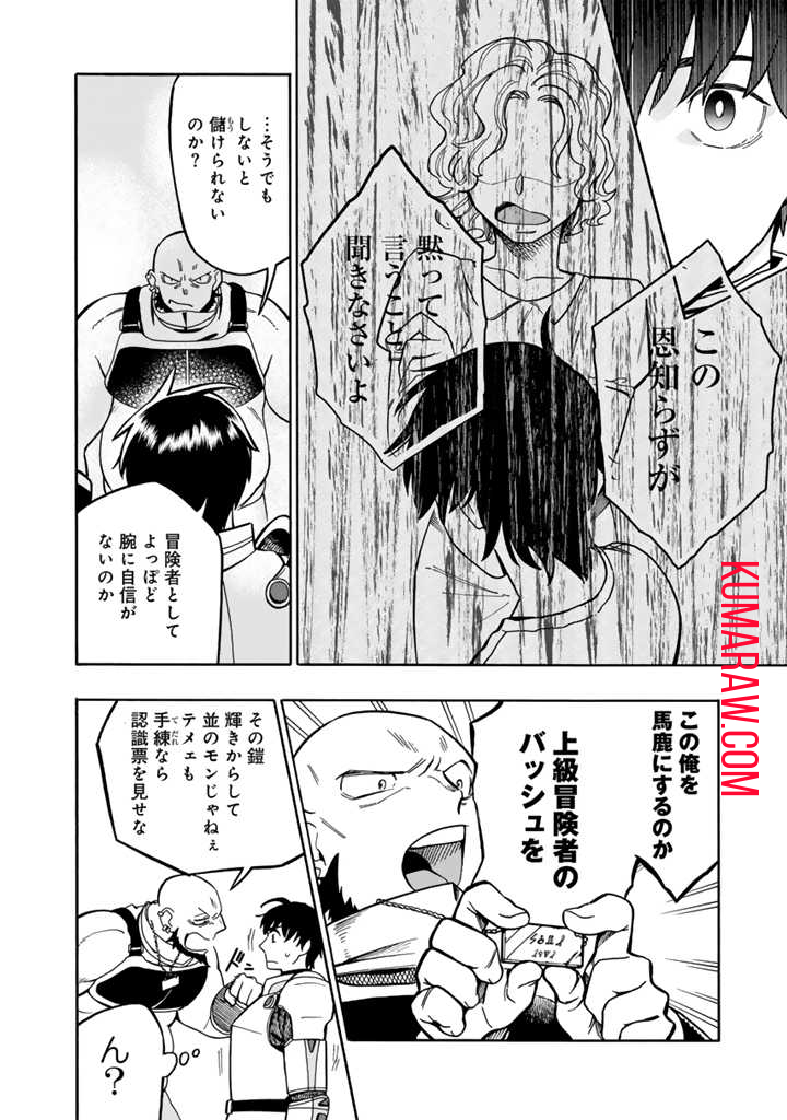 転生竜騎の英雄譚 第4.2話 - Page 11