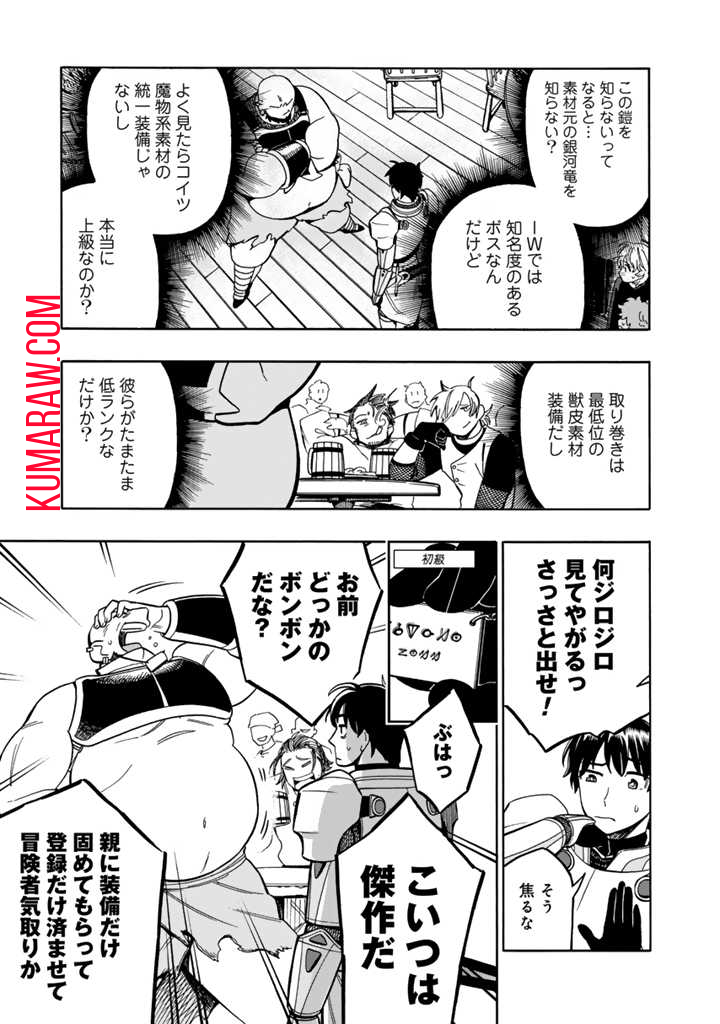 転生竜騎の英雄譚 第4.2話 - Page 12