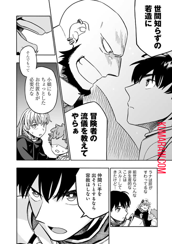 転生竜騎の英雄譚 第4.2話 - Page 13