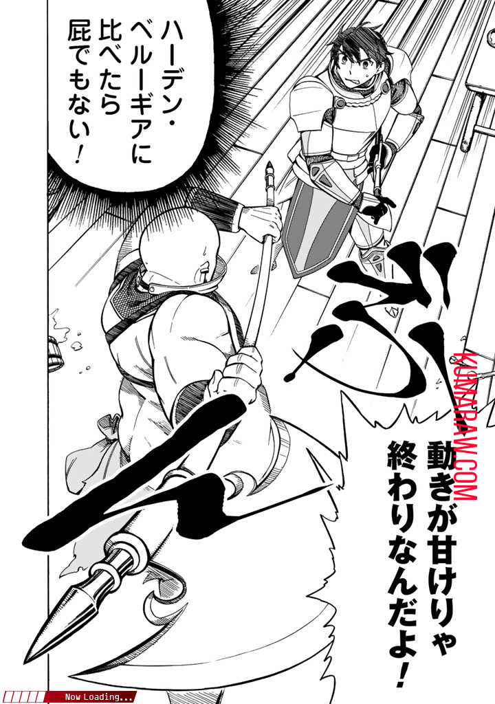 転生竜騎の英雄譚 第4.2話 - Page 15