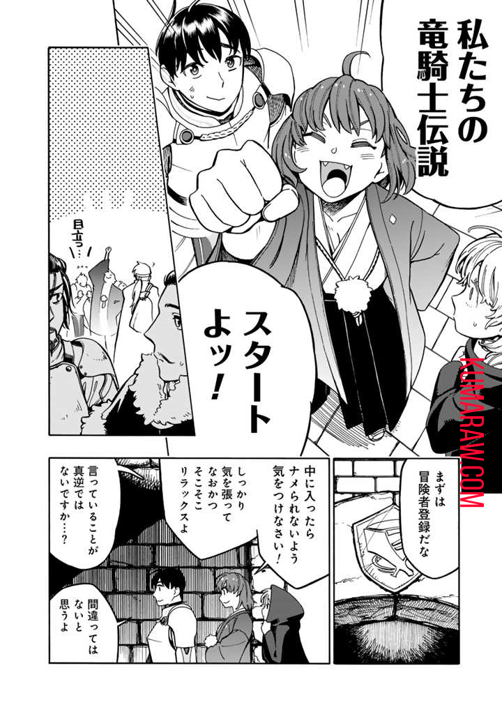 転生竜騎の英雄譚 第4.2話 - Page 3