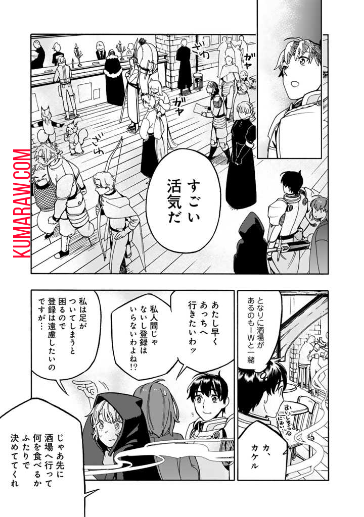転生竜騎の英雄譚 第4.2話 - Page 4