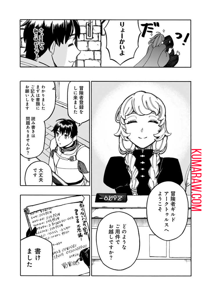 転生竜騎の英雄譚 第4.2話 - Page 5