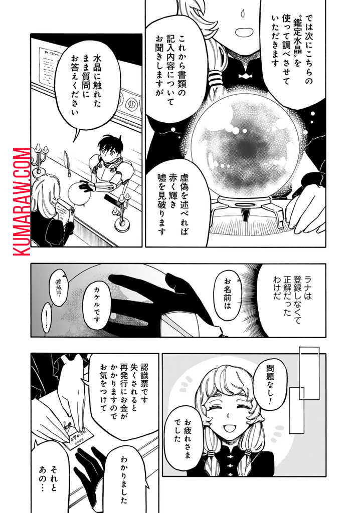 転生竜騎の英雄譚 第4.2話 - Page 6