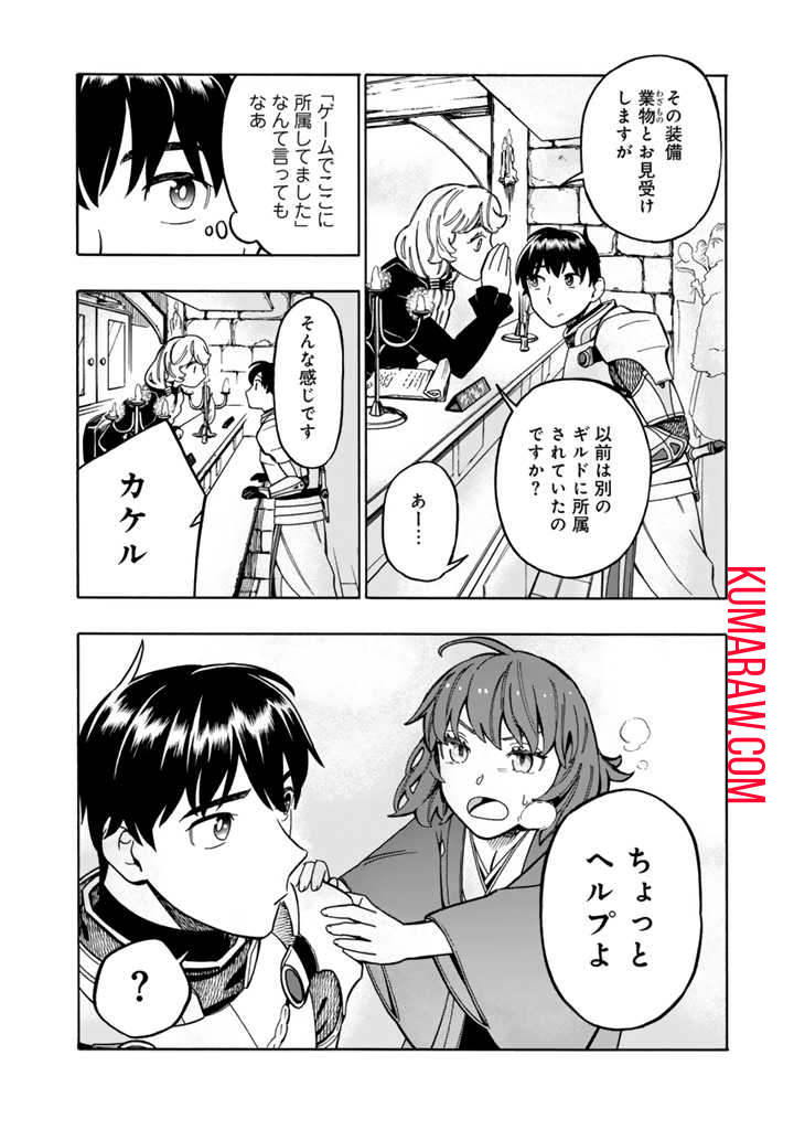 転生竜騎の英雄譚 第4.2話 - Page 7