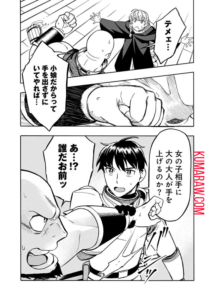 転生竜騎の英雄譚 第4.2話 - Page 9