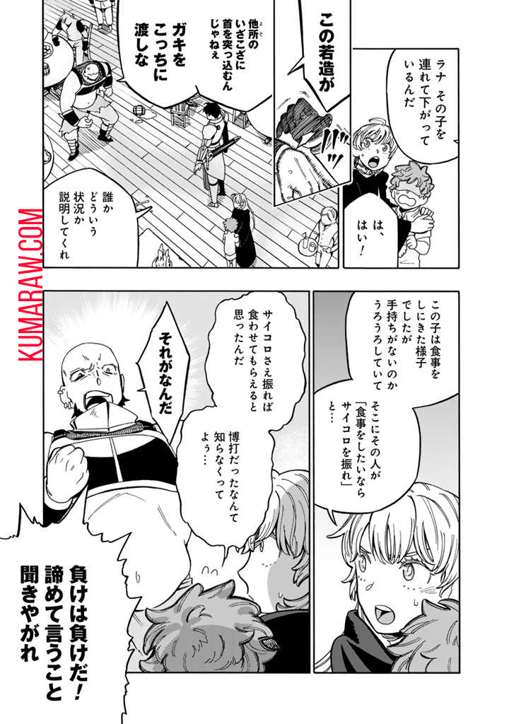 転生竜騎の英雄譚 第4.2話 - Page 10