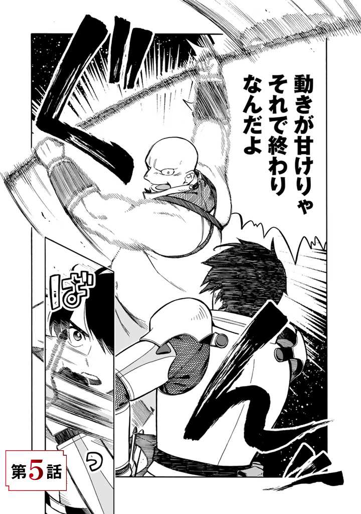 転生竜騎の英雄譚 第5話 - Page 1