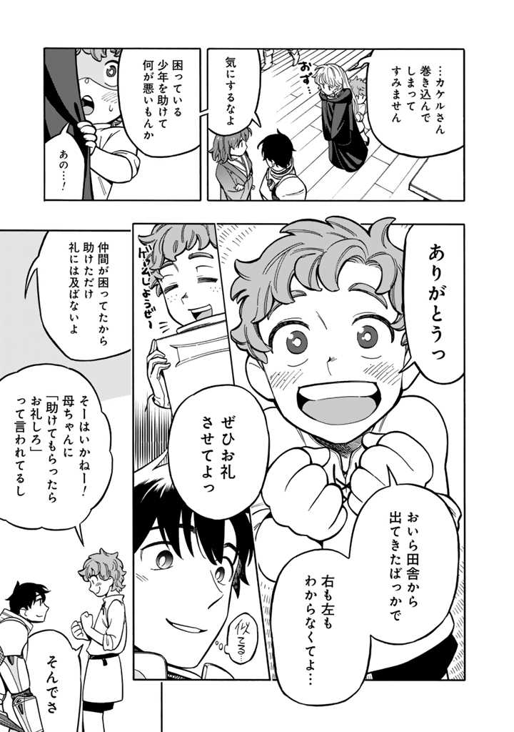 転生竜騎の英雄譚 第5話 - Page 11