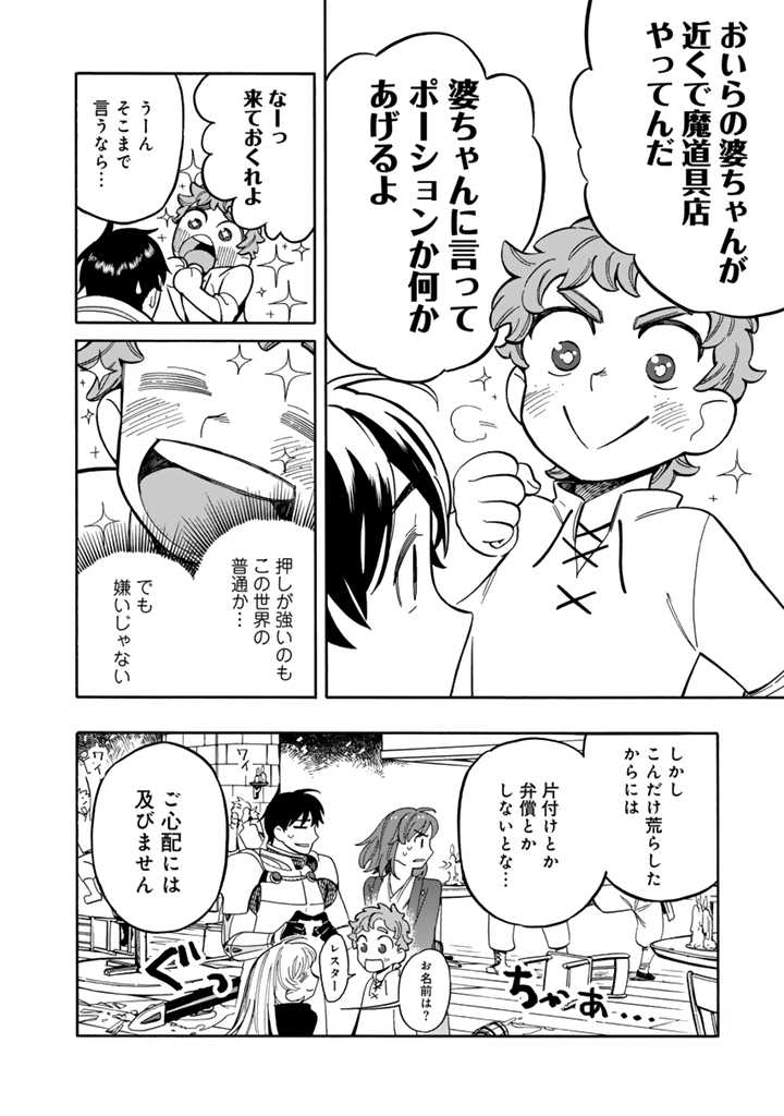 転生竜騎の英雄譚 第5話 - Page 12