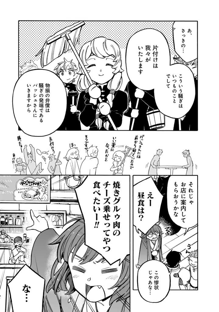 転生竜騎の英雄譚 第5話 - Page 13