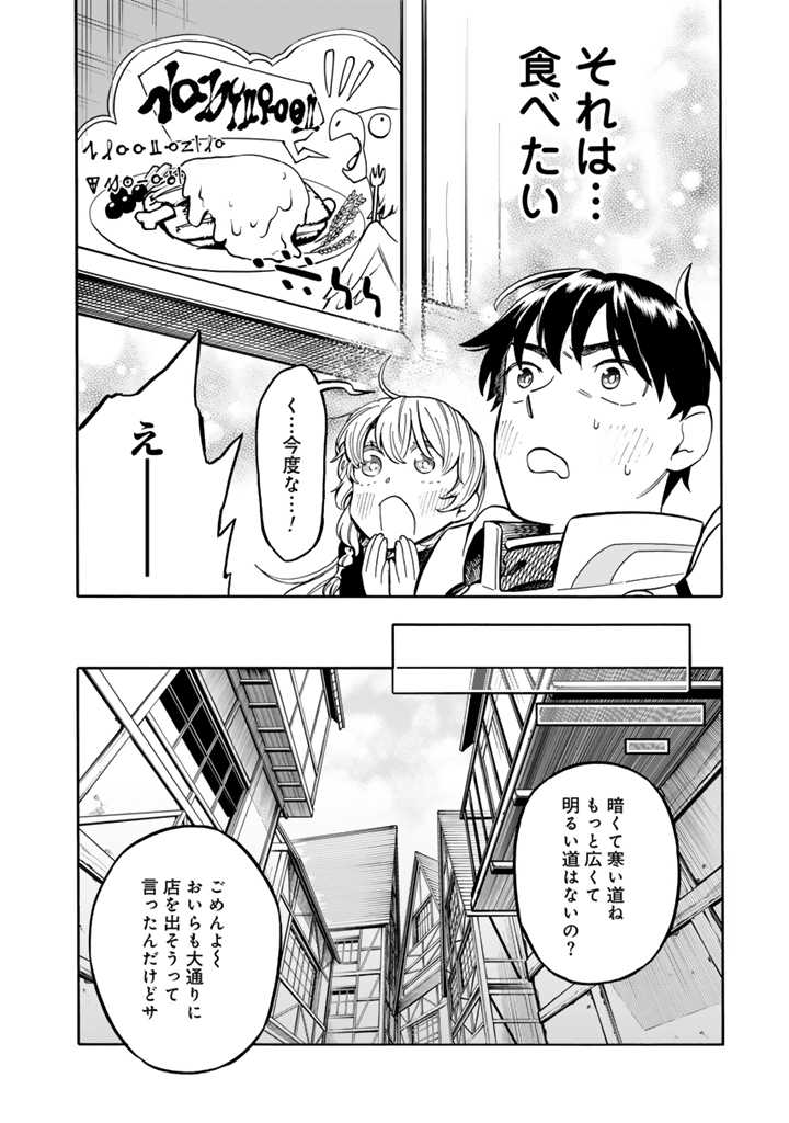 転生竜騎の英雄譚 第5話 - Page 14
