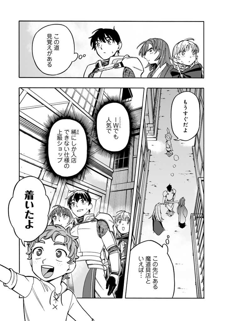 転生竜騎の英雄譚 第5話 - Page 15