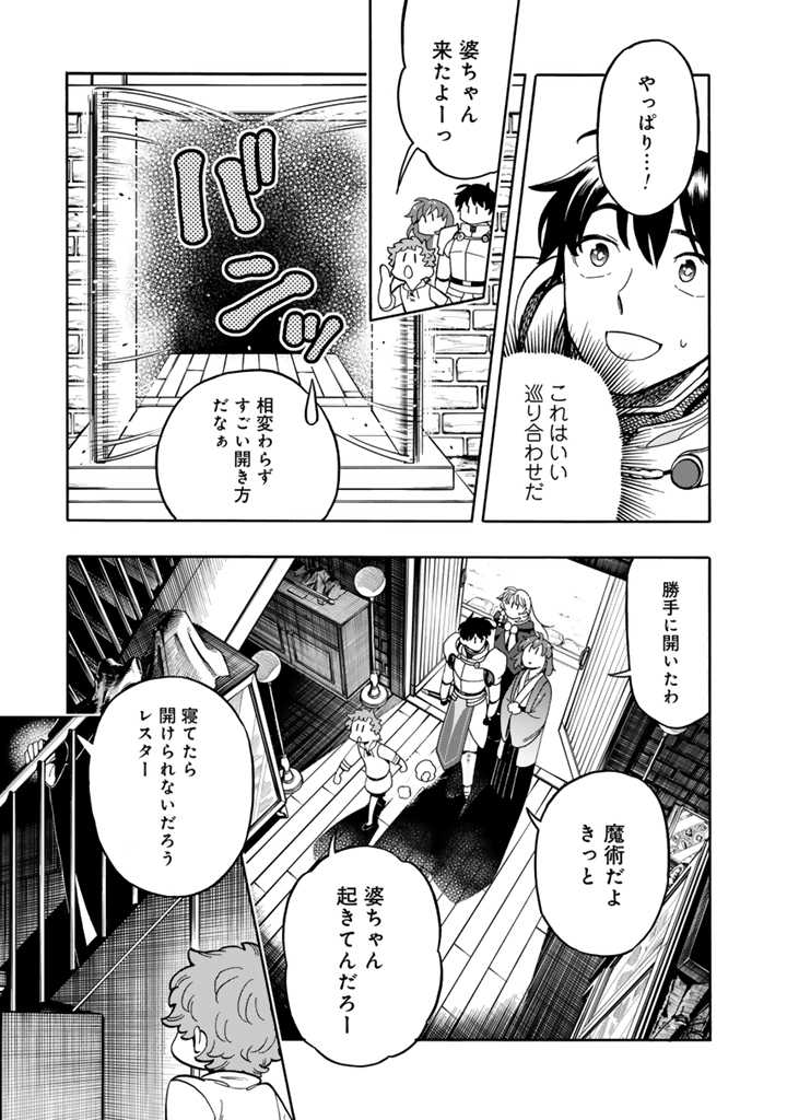 転生竜騎の英雄譚 第5話 - Page 17