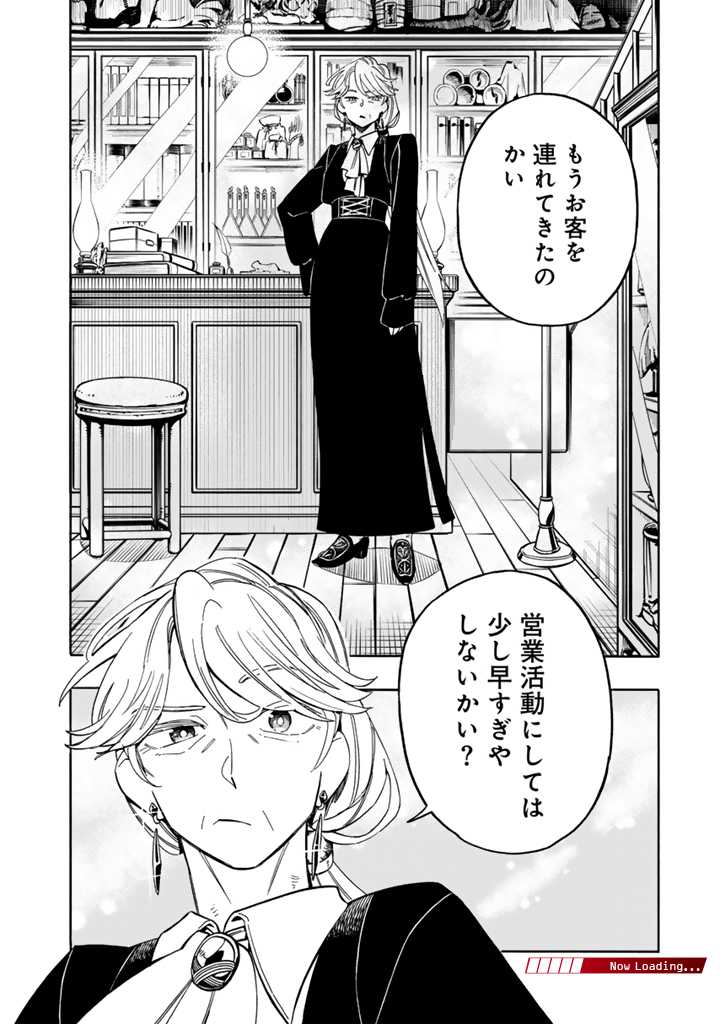 転生竜騎の英雄譚 第5話 - Page 18