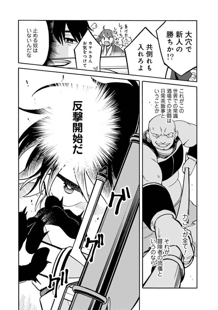 転生竜騎の英雄譚 第5話 - Page 3